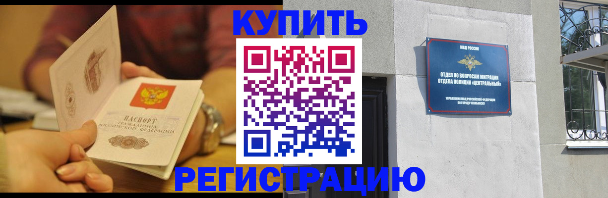 временная регистрация купить в Урени